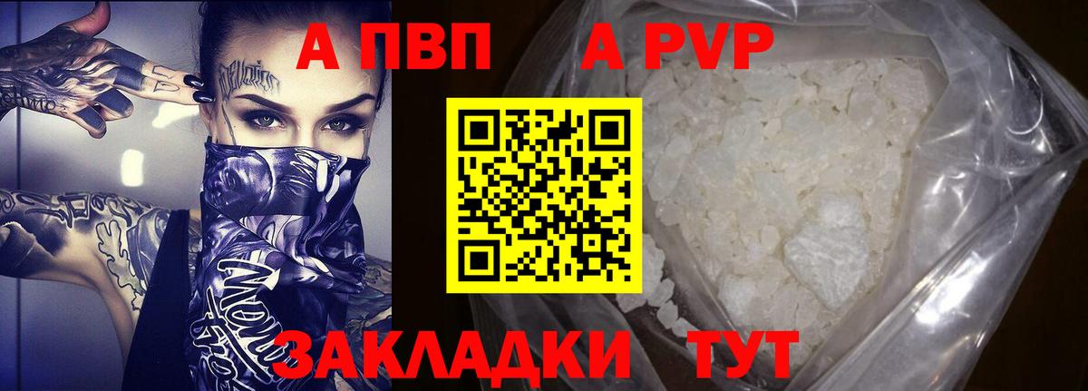 Альфа ПВП крисы CK Новоалтайск
