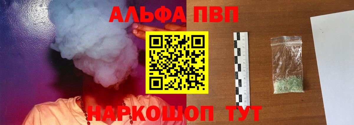 Альфа ПВП кристаллы  Новоалтайск  Alpha PVP кристаллы 