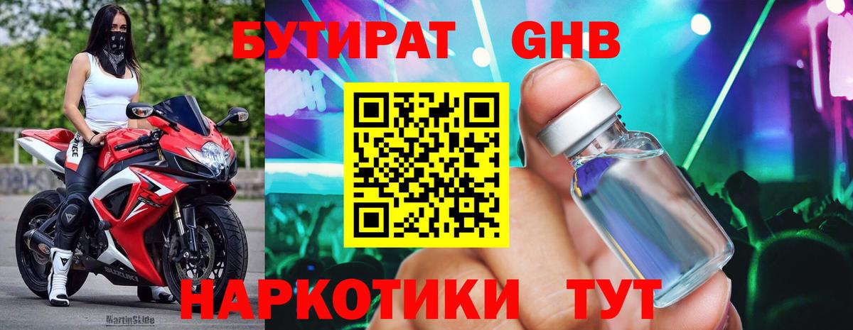 БУТИРАТ бутик Новоалтайск