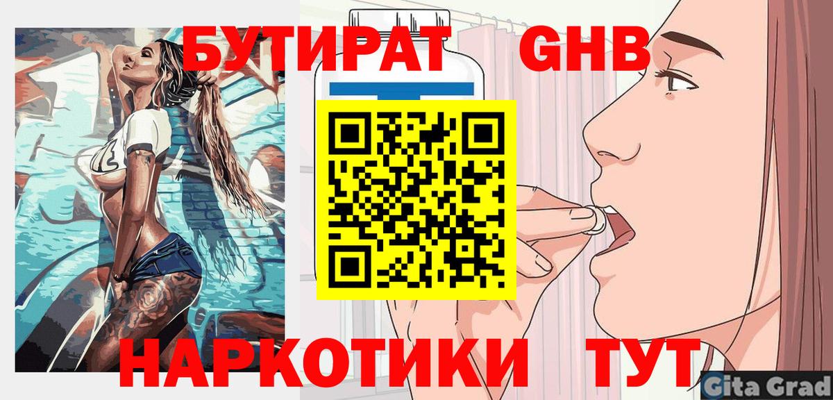 БУТИРАТ оксана Новоалтайск