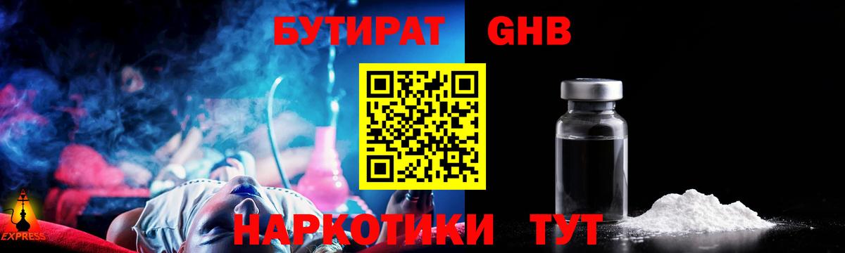 Бутират  Бутират буратино  Вход с VPN  Новоалтайск 