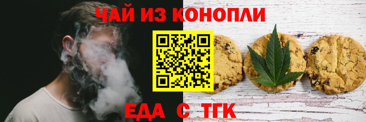Еда ТГК конопля  Новоалтайск 