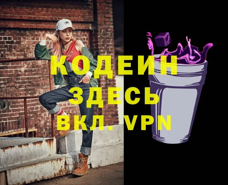 Кодеиновый сироп Lean Purple Drank  где продают   Новоалтайск 