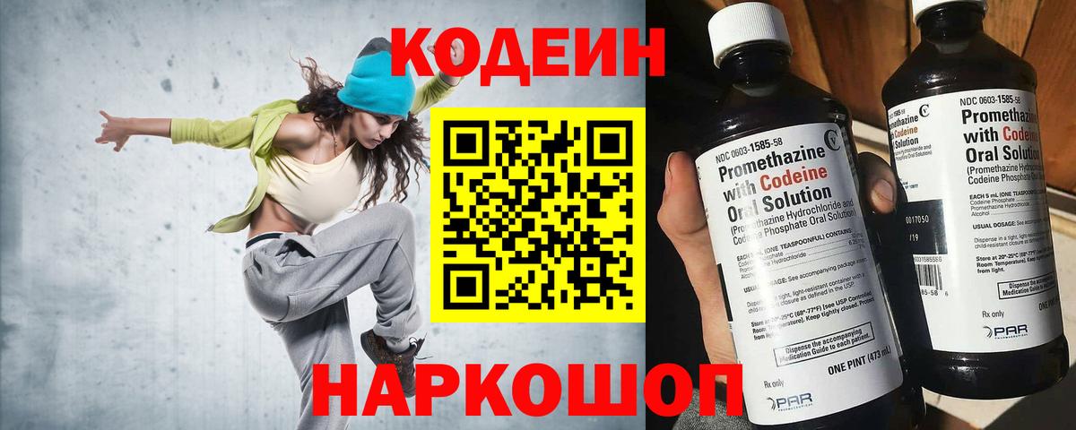 Кодеиновый сироп Lean Purple Drank  Новоалтайск 