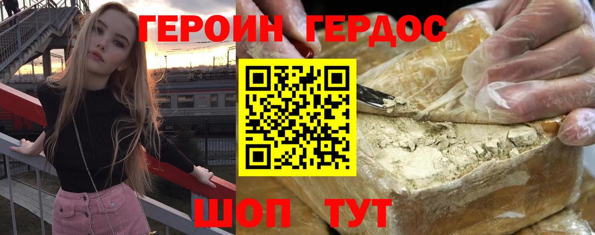 Героин гречка Новоалтайск