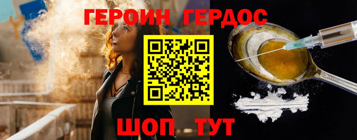 ГЕРОИН белый Новоалтайск