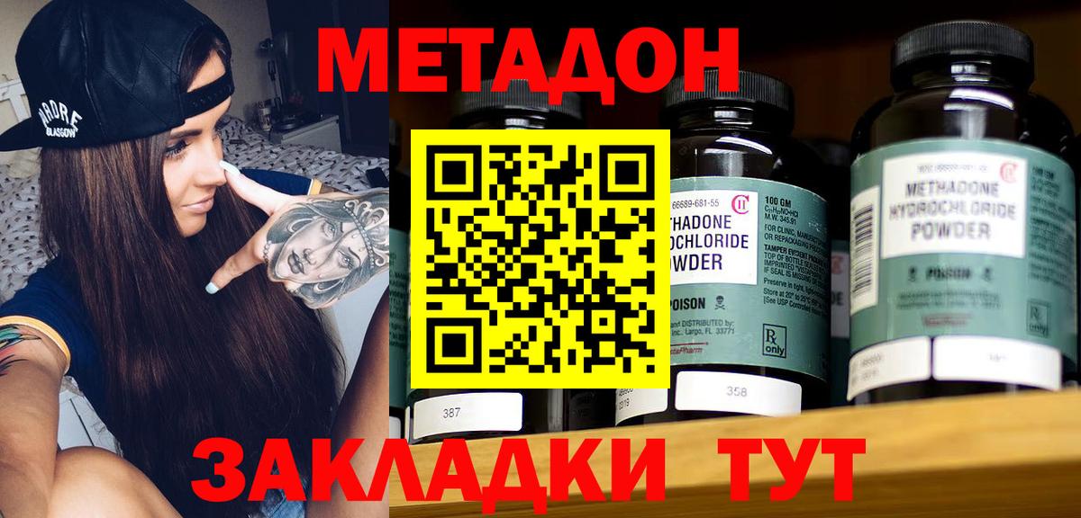 МЕТАДОН кристалл  Вход с VPN  Новоалтайск 
